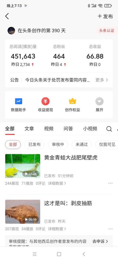 加油奋斗头条视频