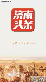 济南有几个新闻头条平台