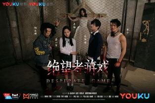 绝望游戏电影在线观看,在线惊悚之旅，揭秘生死边缘的生存挑战